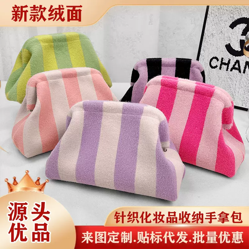 毛毛绒面化妆包大容量简约撞色条纹个性针织飞织编织夹子手拿包
