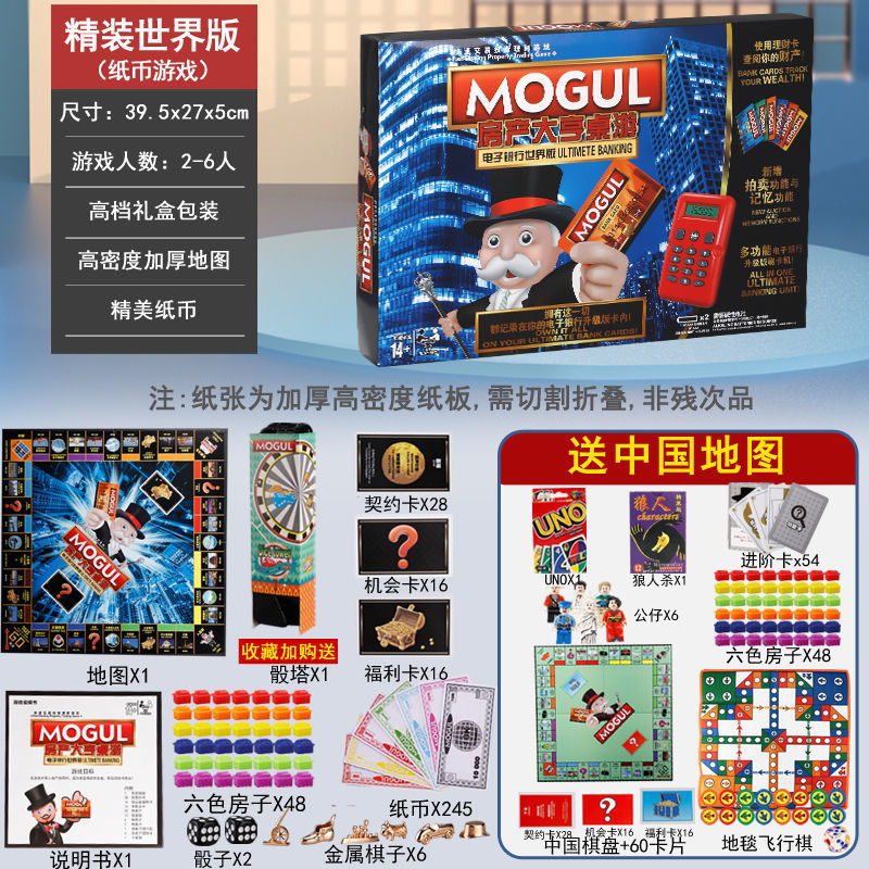 正版大富翁游戏棋世界版中国版超大号儿童成年版互动桌游房产大亨|undefined