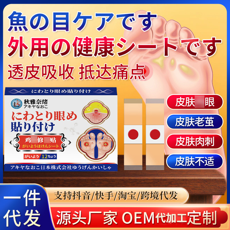 Qiuyaシリーズ修復パッチ12枚入り、角質除去、角質除去、皮膚不快感、フットケア絆創膏パッチ卸売|undefined