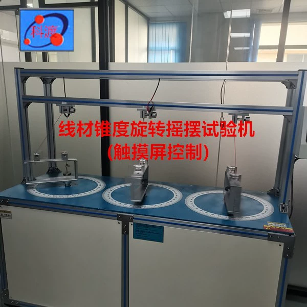 Проволочная коническая машина для испытания на качание вращения (контроль сенсорного экрана) Полностью автоматическая машина для испытания на кручение провода производитель