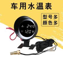 欧轶12V/24v 汽车货车工程车圆形改装数字水温电压组合二合一仪表