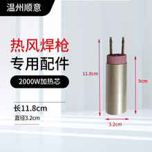 塑料焊槍加熱芯熱風槍配件電熱絲電爐芯瓷芯發熱管焊芯槍芯批發