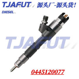 0445120077高品质喷油器总成 适用柴油发动机燃油喷射零部件