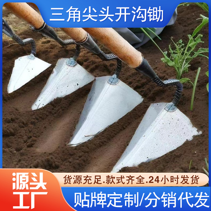 特大号三角锄头搂沟锄开沟器松土尖头嘴种菜锄苗农具开沟铲加长柄