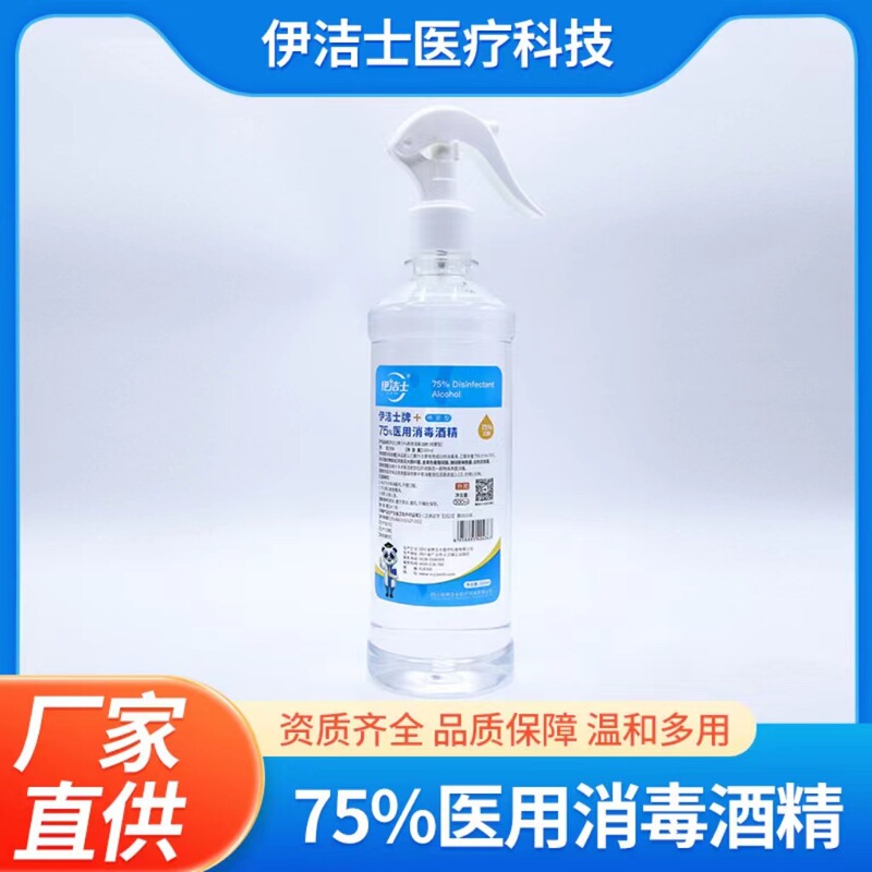 Yijieshi brand 75 degree alcohol 500ml disinfectant medical alcohol disinfection spray quick-drying sterilization portable Yijieshi brand 75 degree alcohol 500ml disinfectant medical alcohol disinfection spray quick-drying sterilization portable