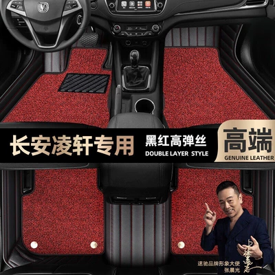 Foot pads are suitable for Changan Lingxuan foot pads fully surrounded by 17 double-layer Star Blanket car mats [black and red leather (Ayaqaltılar (Kovriklər)) - black-and-red-leather-black-and-red-stretch-silk-double-layer