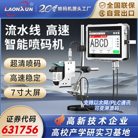 打码机喷码机;条码设备;墨盒、墨水