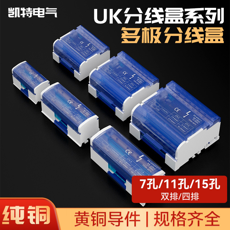 电线分线盒UK207/211/215/407/411/415接线端子零排导轨式分线器