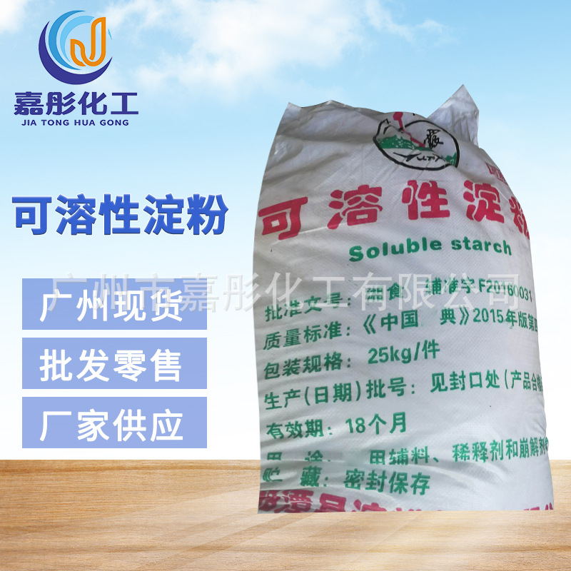 批发供应 厂家现货 食品级可溶性淀粉 食品添加剂 可溶性淀粉