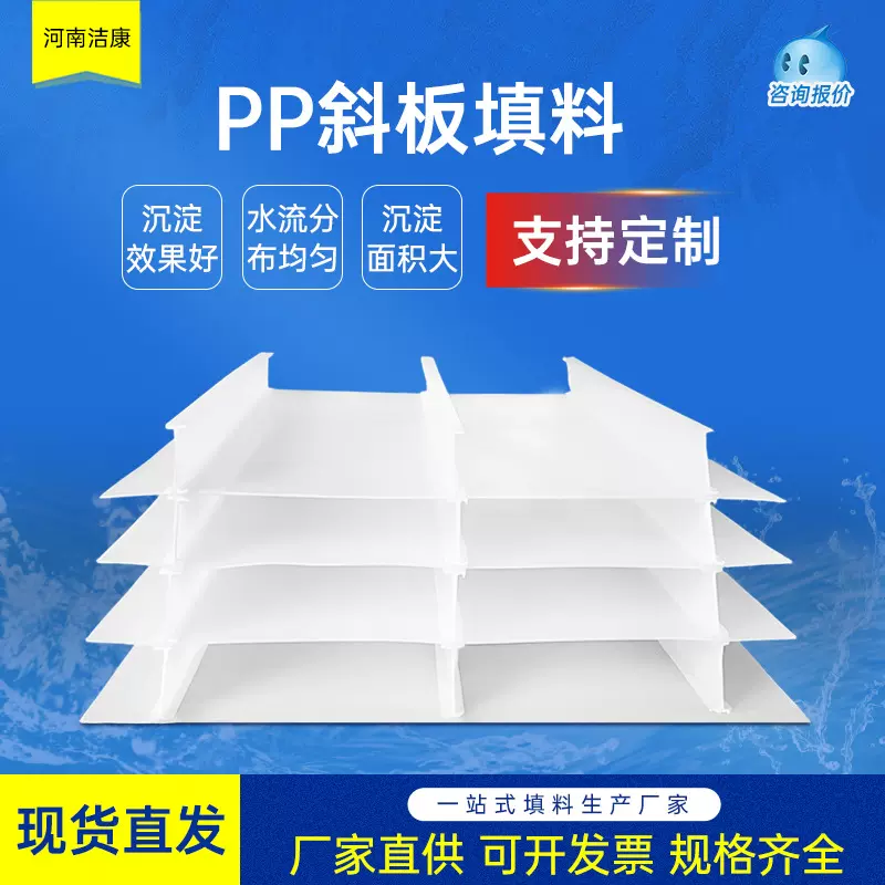 沉淀池絮凝池用全新料PP斜板水处理侧向流波形斜板小间距斜板填料