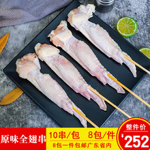 食优香原味全翅串商用鸡翅烧烤食材冷冻鸡翅10串带签剑翅半成品