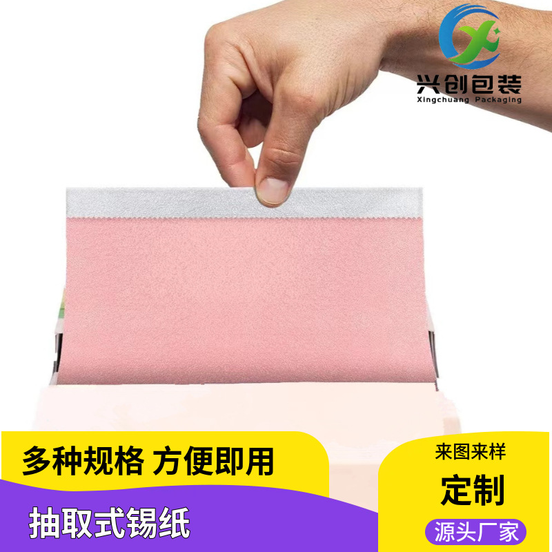 美发烫发抽取式铝箔专用保鲜纸加厚烤箱隔菌锡纸锡箔纸家用铝箔纸