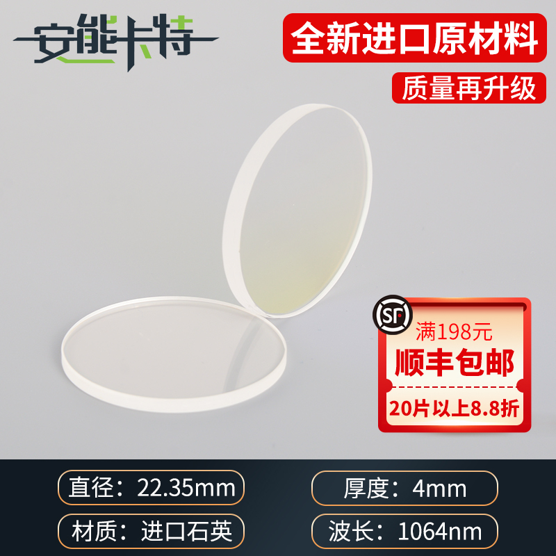 レーザー保護レンズ切断機溶接アクセサリー 30*5 輸入石英保護レンズ 37*7 ハンドヘルド溶接 18*2|undefined