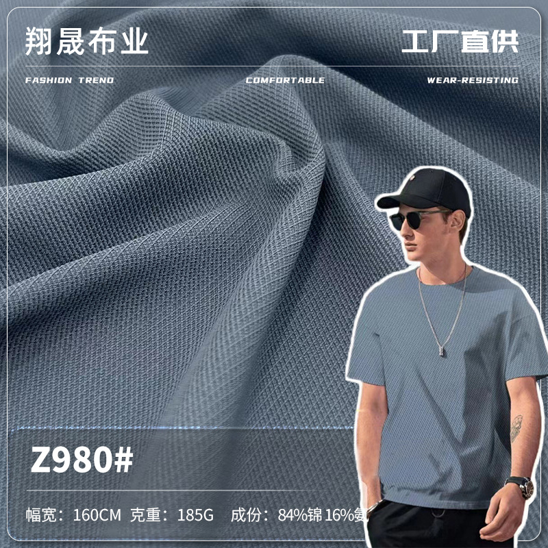 高弹锦纶斜纹珠地布 165g经编速干面料 网孔透气polo衫T恤布料 现