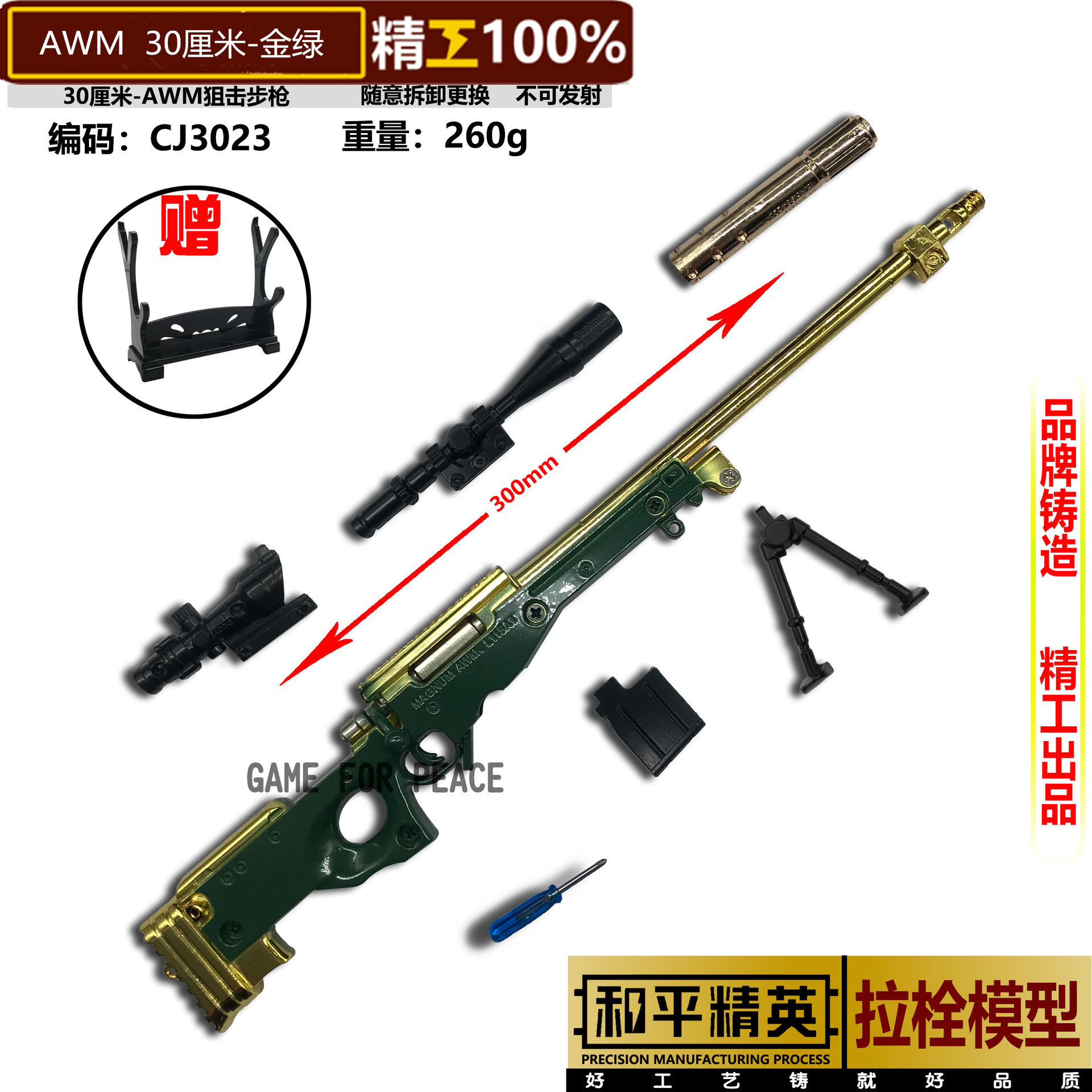 30厘米AWM金绿.jpg