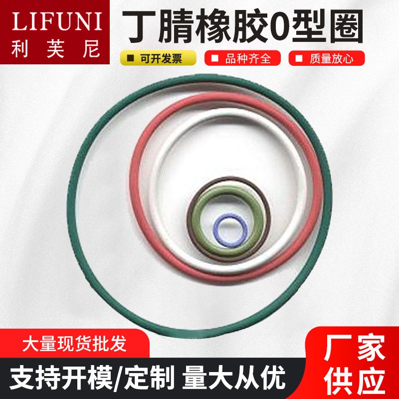 供应管道阀门氢化丁腈橡胶轴承机械孔用O型圈丁腈橡胶0型圈