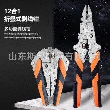 工业级新款折叠式多功能剥线钳12合1新款电工专用钳子