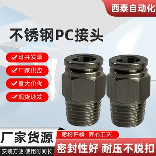 厂家直供304不锈钢PC快速接头快插气动软管耐高温耐腐蚀快插西泰