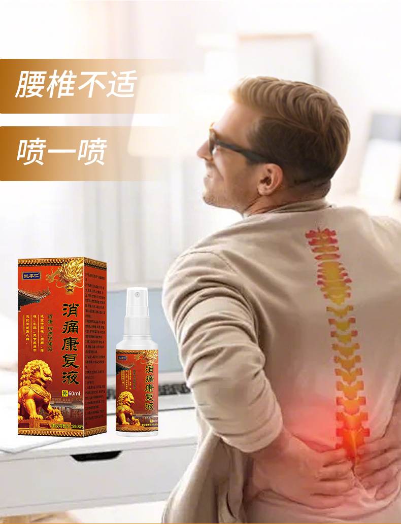 Yao Benren Pain Relief Recovery Spray External Use Skin Spray 60ml in use