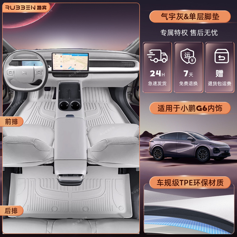 适用于小鹏G6/G7/M03/P7+后备箱垫TPE半包围25款专用汽车尾箱垫24|undefined