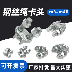 Special Card Head for Wire Rope m3-m40 Spot Discount Wholesale Rope Tightener Buckle Steel Wire Rope Chuck Rope Clamp