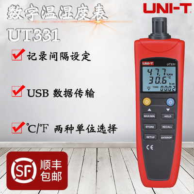 优利德UT331数字温湿度表高精度工业级温湿度计带USB数据电脑传输|ms