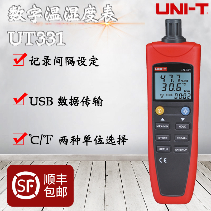 优利德UT331数字温湿度表高精度工业级温湿度计带USB数据电脑传输|ms