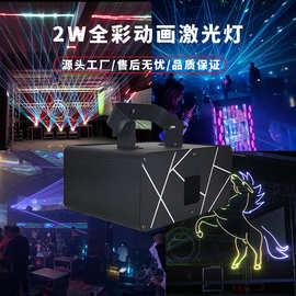 2瓦W全彩动画激光灯舞台灯KTV酒吧灯光婚庆演艺舞台DJ DISCO灯
