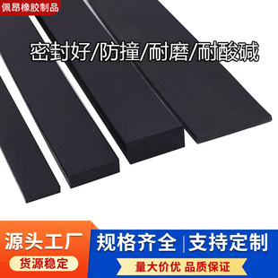 Flat solid rubber strip oil and pressure resistant square strip flat strip manhole cover shock absorption anti-collision glass shock absorption buffer sound insulation adhesive