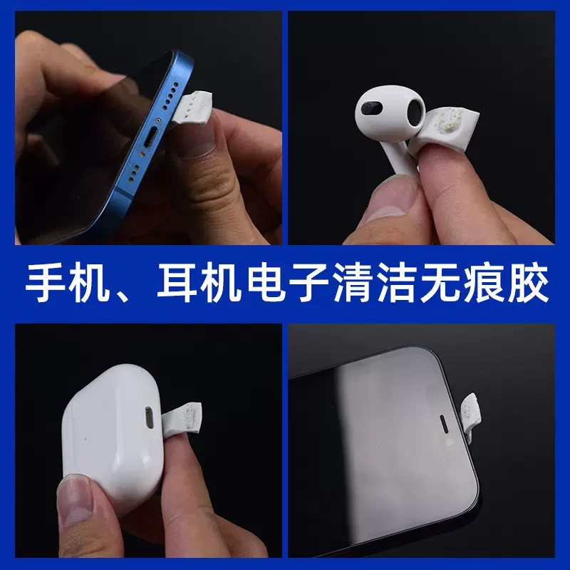 耳机清洁胶手机喇叭孔缝隙除尘贴专用无痕清洁泥清洗工具清洁神器