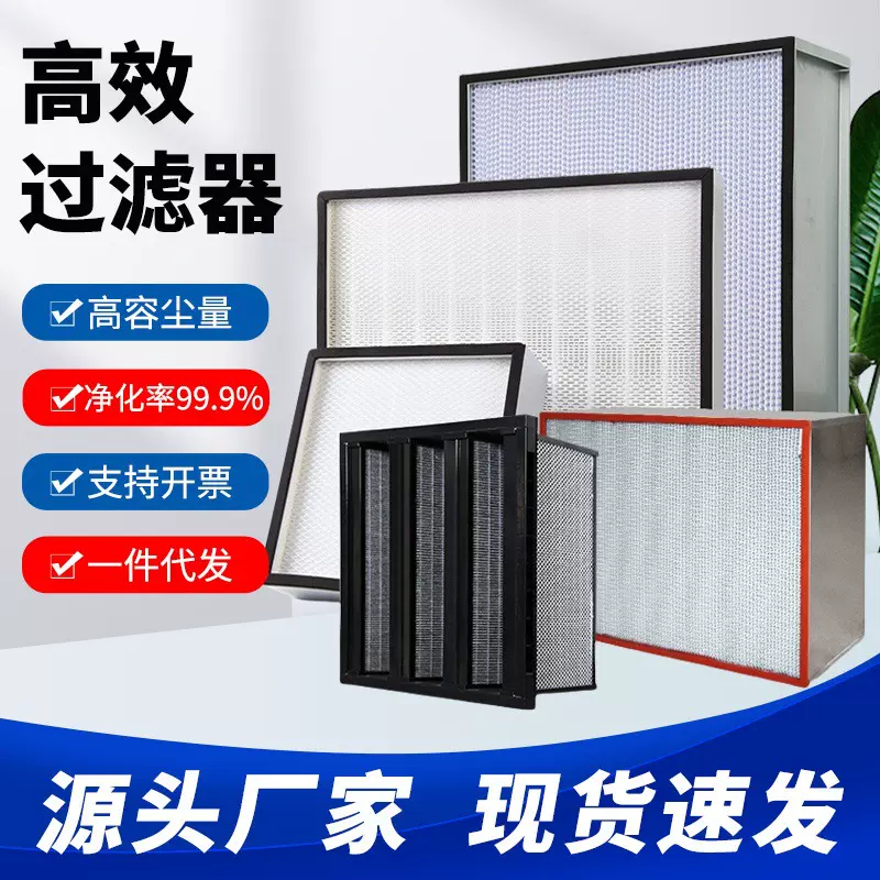 厂家直供高效空气过滤器耐高温箱体金属网h14无隔板ffu高效过滤器