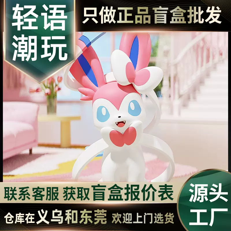 玩乐主义宝可梦手办仙子伊布客厅摆件仙子伊布公仔生日新年礼物
