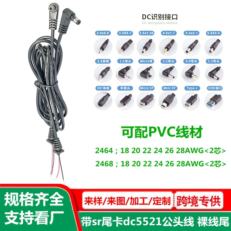 Кабель Sr tail card 5521 dc разъем кабель 5525 адаптер питание dc соединение кабель локоть dc зарядный кабель