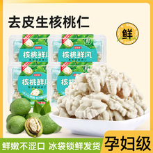 新鲜湿核桃仁脱去青皮生核桃肉新疆185纸皮原味孕妇