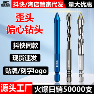 Wholesale crooked head eccentric drill super hard ceramic tile ceramic glass concrete dry alloy multi-function triangle turn head