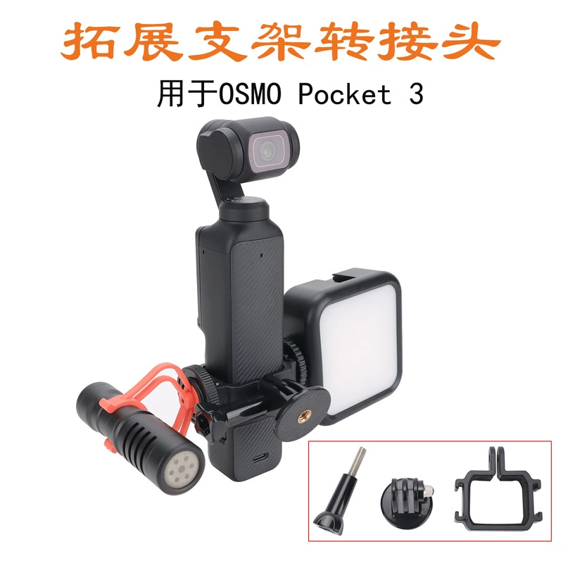 Применимо DJI Dajiang OSMO pocket3 переносной кронштейн расширенная рамка патронной камеры крепления фитинги