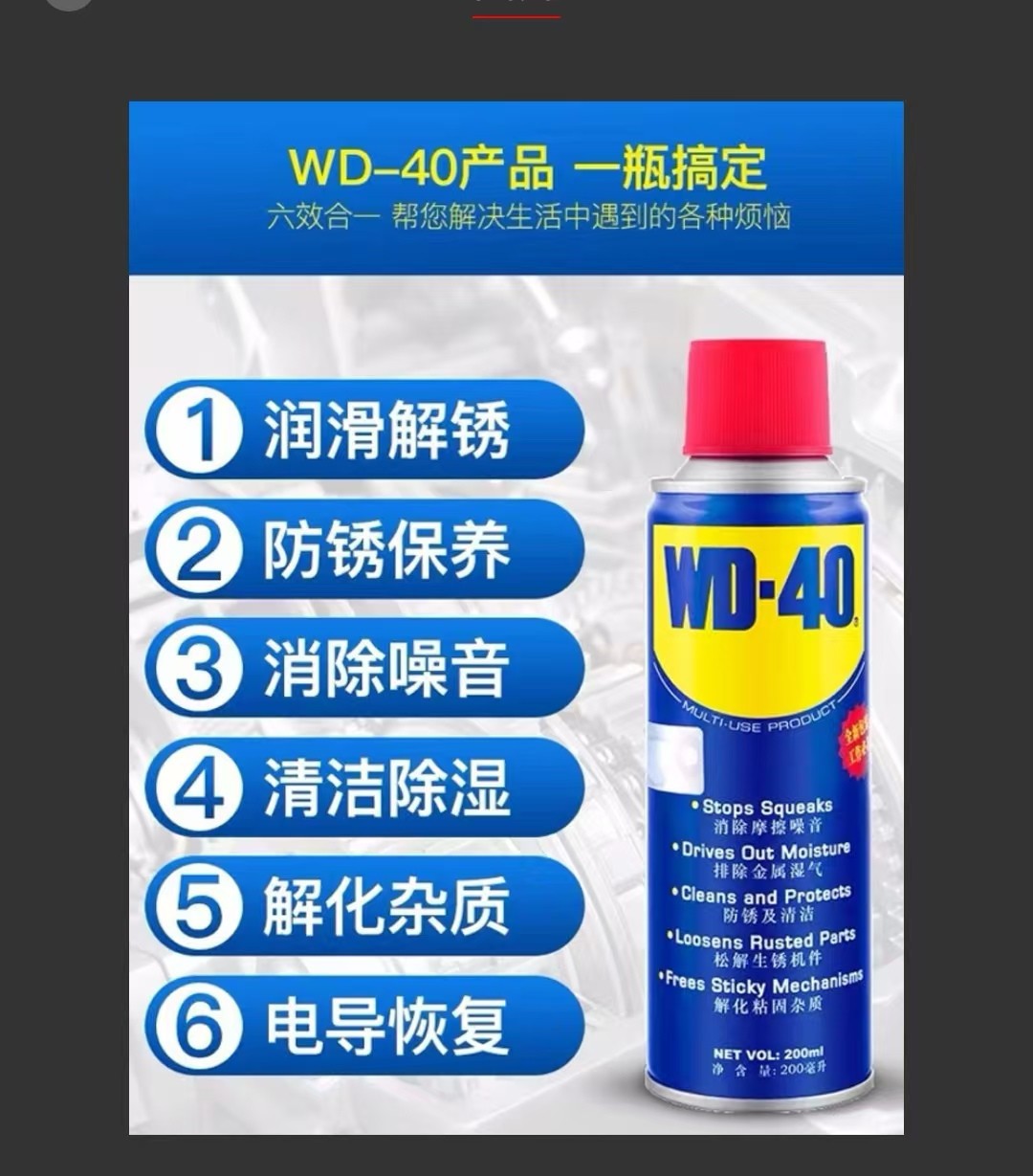 wd-40防锈润滑剂200ml防锈油金属强力清洗螺栓松动松锈
