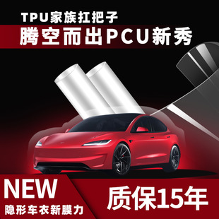 Защитная пленка для автомобиля из поликарбоната PCU, самовосстанавливающаяся, антицарапинная, полная покрытие, невидимая, из ТПУ, «космическая броня»