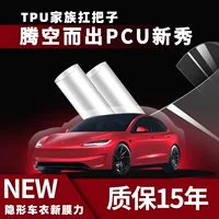 Защитная пленка для автомобиля из поликарбоната PCU, самовосстанавливающаяся, антицарапинная, полная покрытие, невидимая, из ТПУ, «космическая броня»