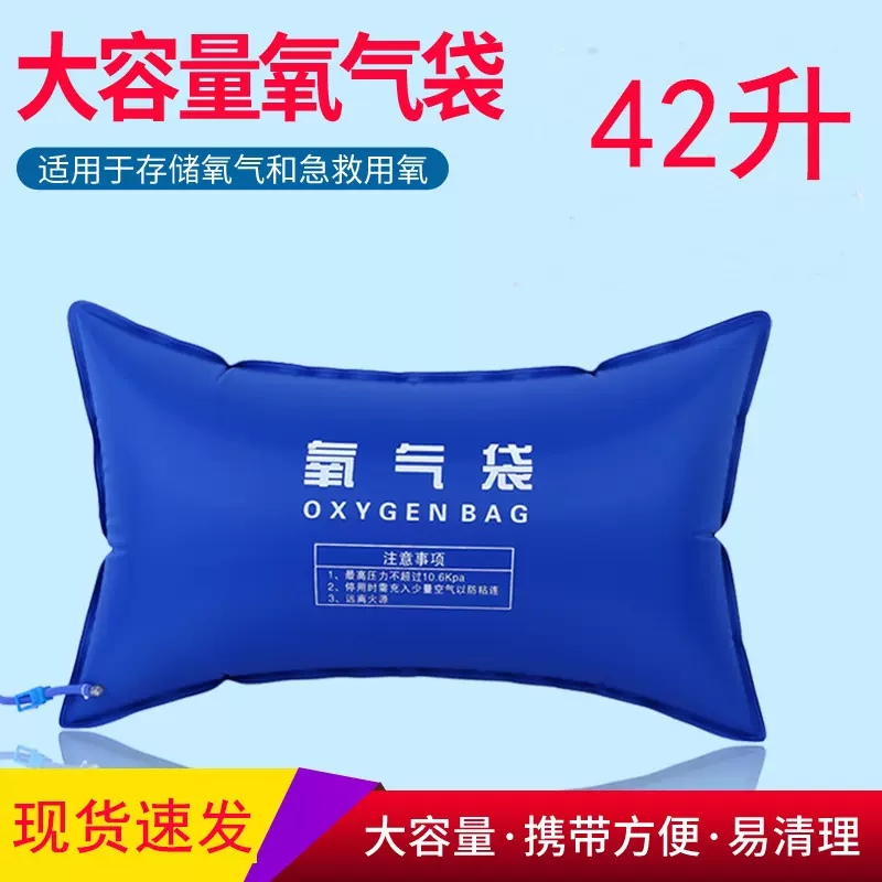 供应氧气袋大容量便捷式吸氧包氧气枕头急救老人孕妇氧袋氧气枕包