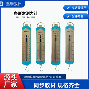 Spring dynamometer 5n1n2.5n10n bar box student bar cylinder tensile meter mechanical experiment direct sales