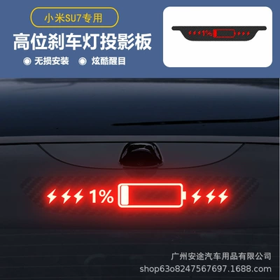 Other Automotive Exterior Supplies: projection panel tail light decoration - special-for-xiaomi-su7-low-power