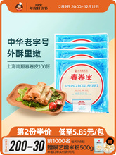 上海南翔春卷皮方形春饼家用油炸透明薄饼皮子早餐速食半成品