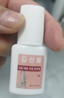 네일 접착제