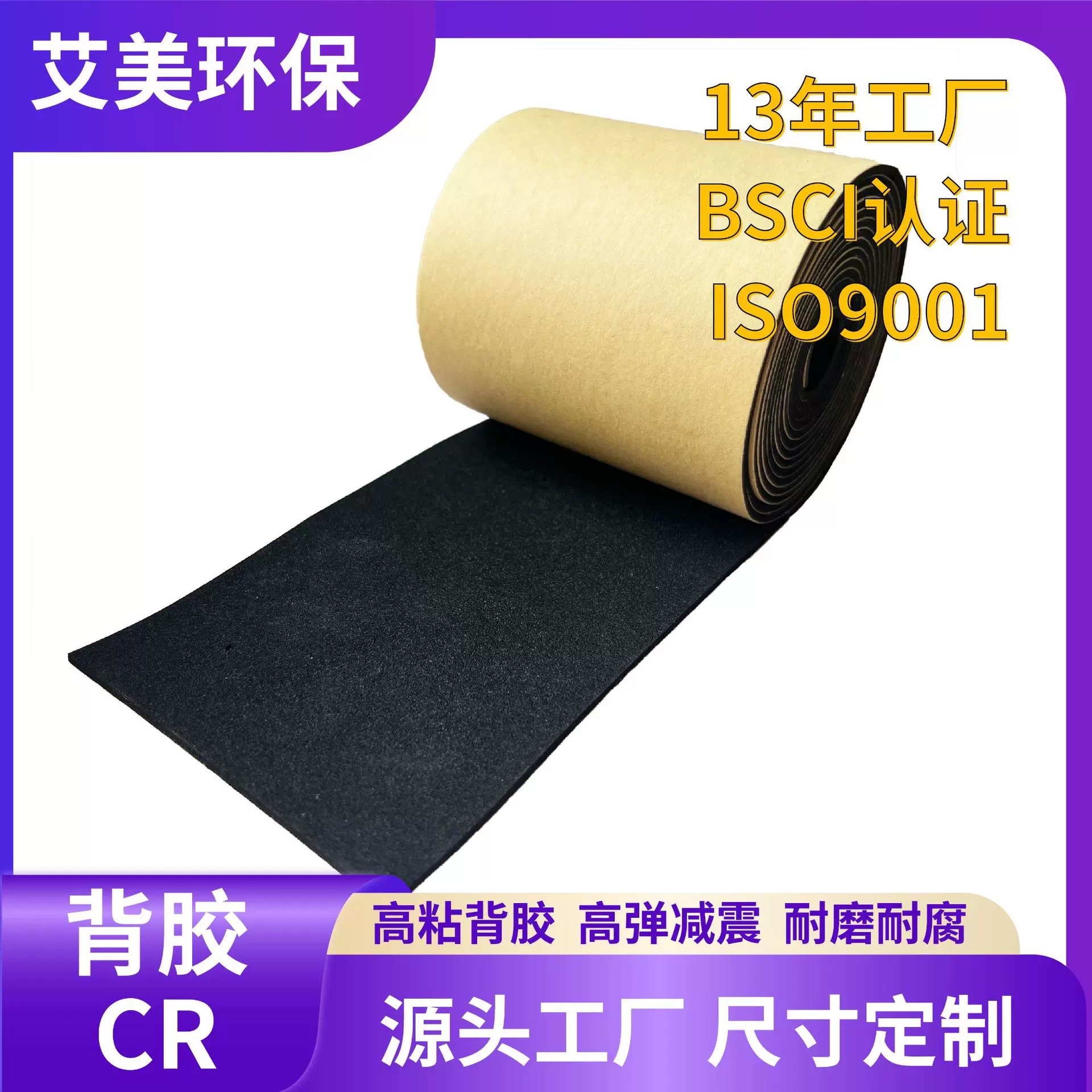 氯丁橡胶密封减震阻燃高弹发泡4305cr泡棉 自粘CR海绵厂家定制