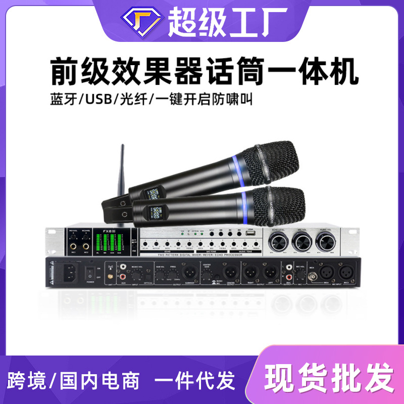 新款KTV前级效果器带无线话筒蓝牙家用K歌麦反馈防啸叫人声混响器