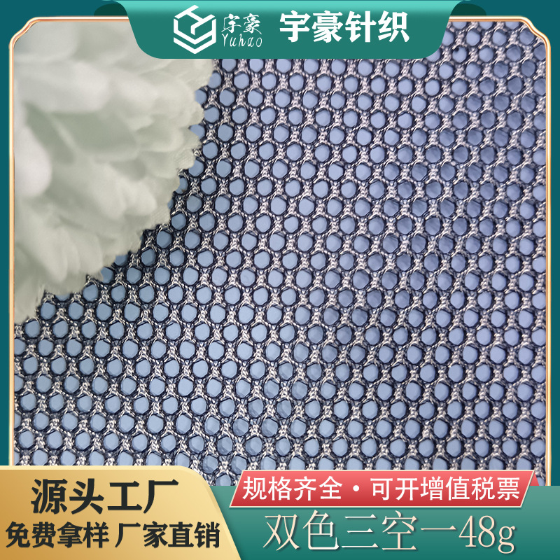 厂家直销三空一网眼面料 马甲背心 洗衣袋 童车网布宠物服面料