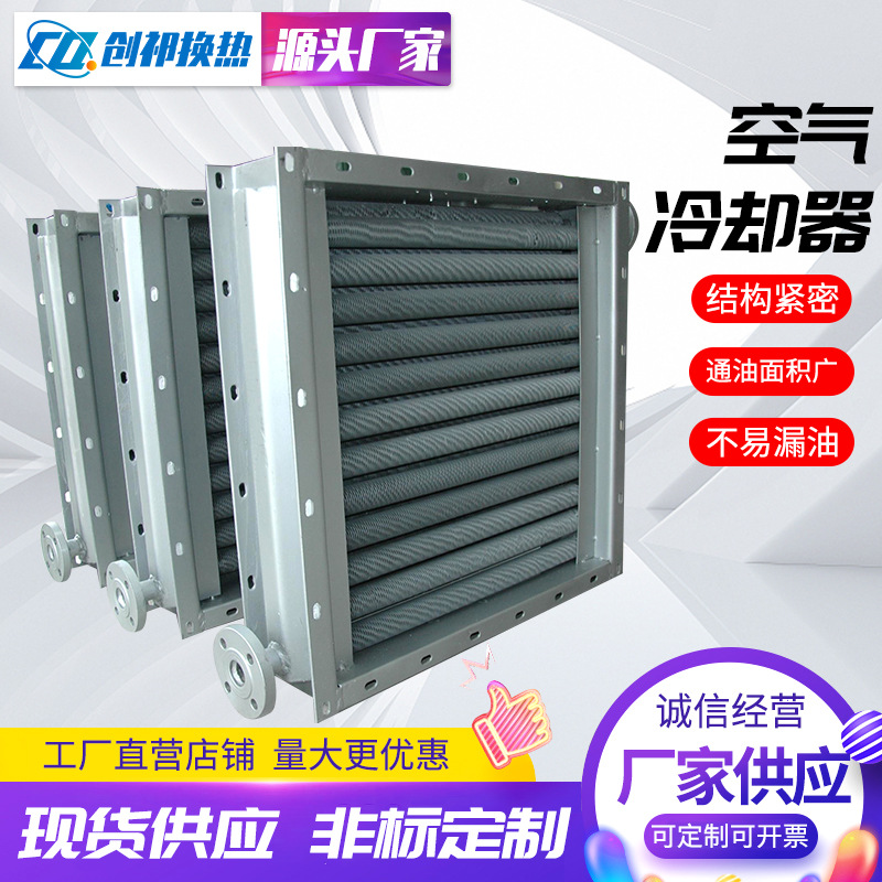 空气冷却器供应导热油换热器烘干散热器风冷式冷却器压缩表冷器