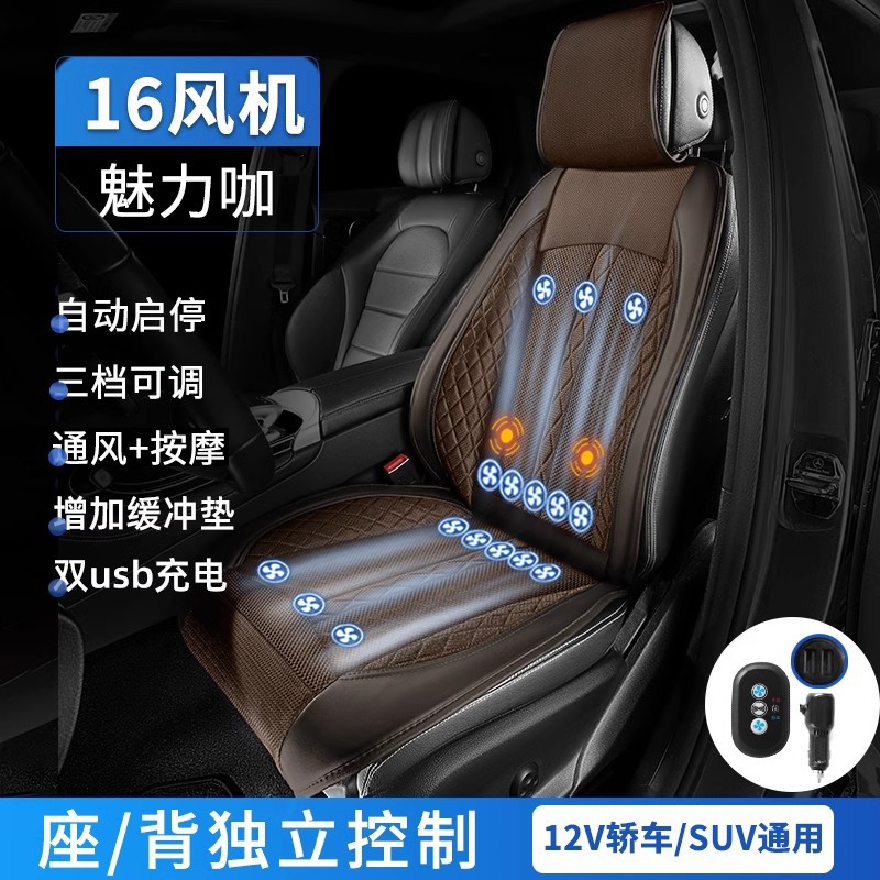 Seat Cushion Cooling: Qìchē Cool pad - 12v-coffee-16-dual-turbine-fans-massage-startstop-seatback-independent-control