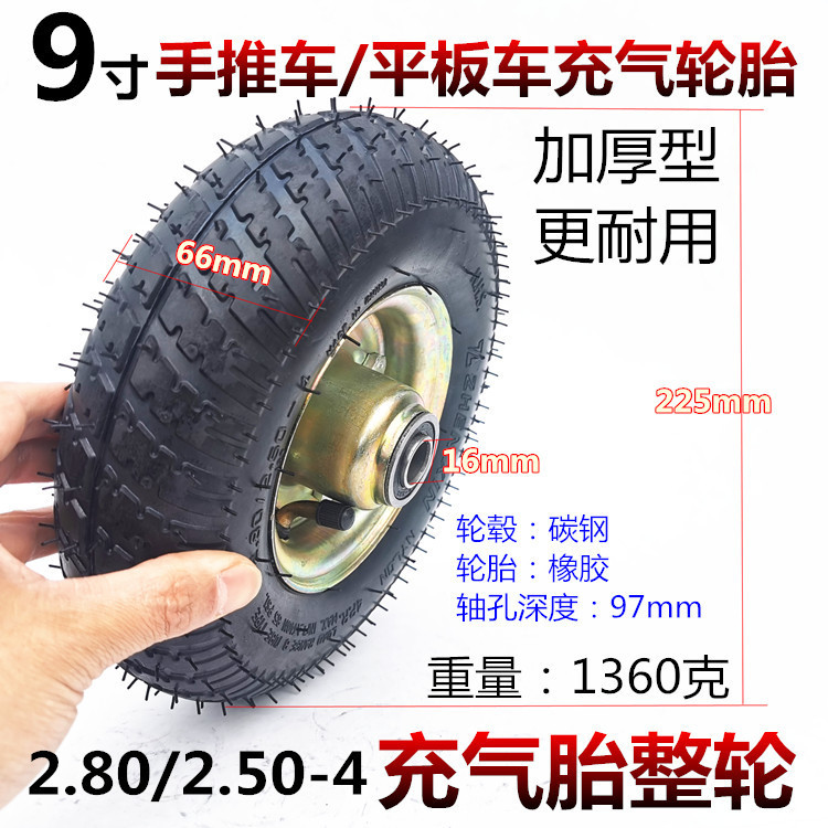 9寸手推车老虎车重型车充气轮胎总成2.80/2.50-4免充气实心胎整轮